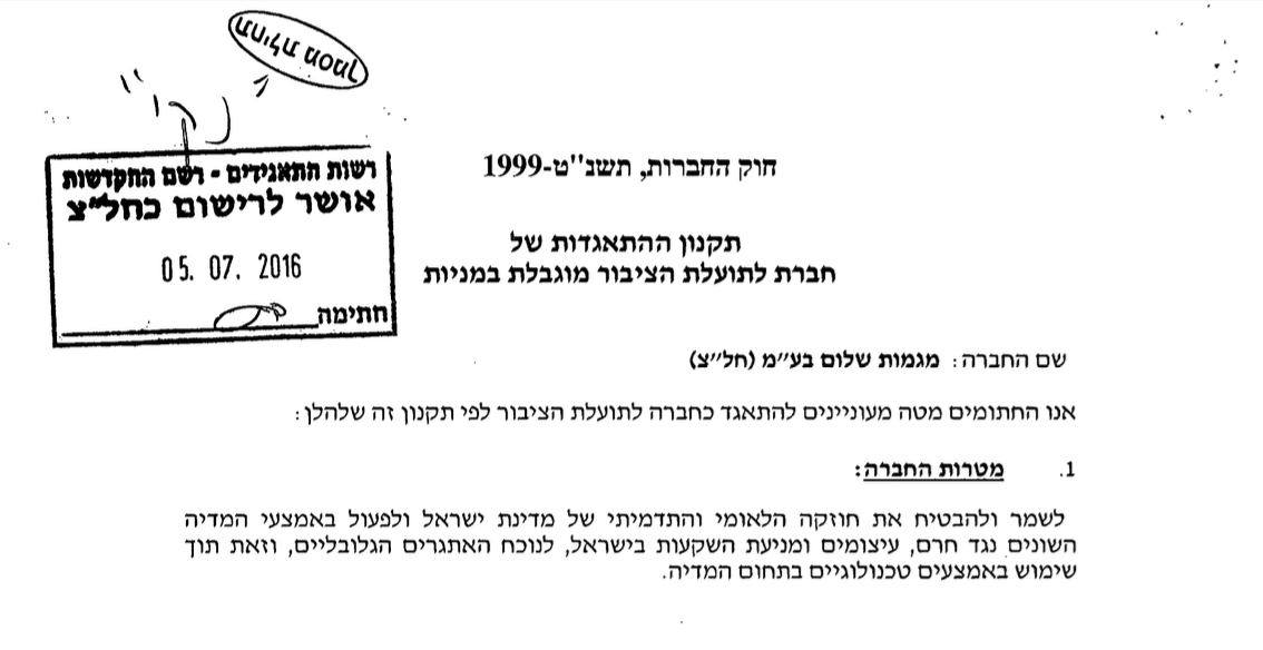 Screenshot of 2016 filing showing finalized language for Megamot Shalom's mission. The directors took the advice of the registrar.